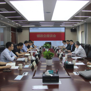 农发行仁怀市支行召开银政企座谈会