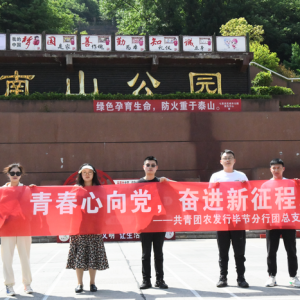 农发行毕节分行团总支开展“青春心向党，奋进新征程”主题团日活动