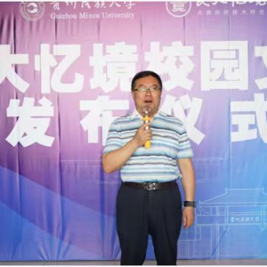 贵州民族大学 “民大忆境”文创揭牌运营