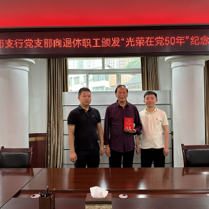 农发行赤水市支行为两名老党员颁发“光荣在党50年”纪念章