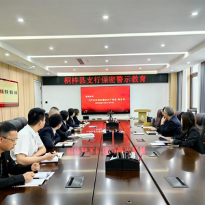 农发行桐梓县支行党支部书记讲授保密专题党课