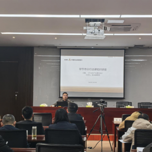 提升法律专业素养 助推业务高质量稳健发展——农发行毕节市分行举办法律知识讲座