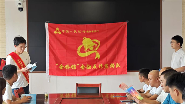 农发行兴仁市支行开展“反诈是门必修课，筑牢防线守好责”主题宣传活动